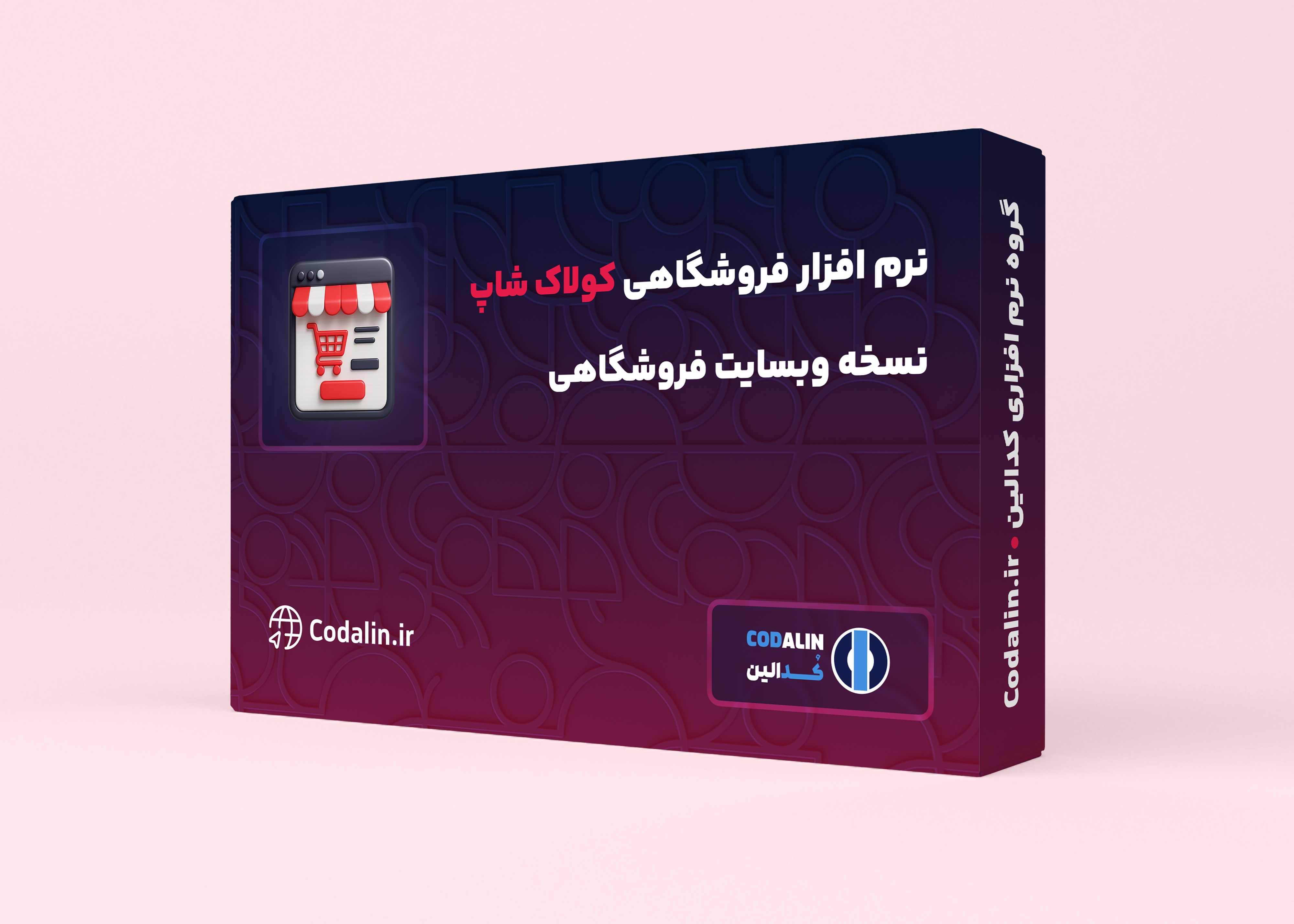 نرم افزار صندوق فروشگاهی کولاک شاپ نسخه وبسایت فروشگاهی